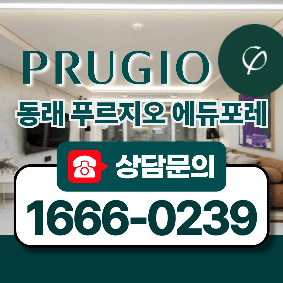 동래 푸르지오 에듀포레 평면도 74㎡